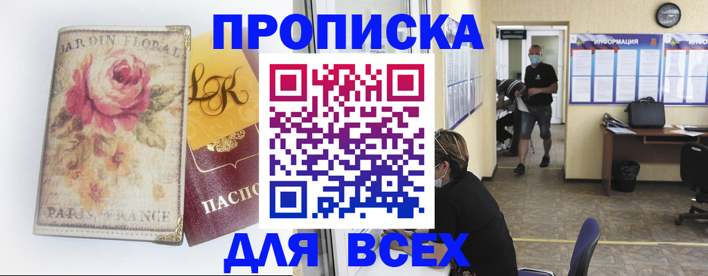 прописка для школы в Белореченске