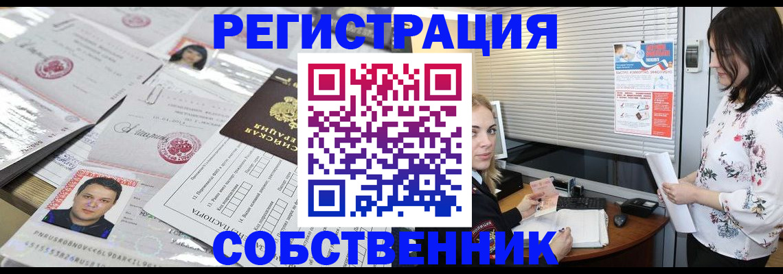 прописка для работы в Белореченске