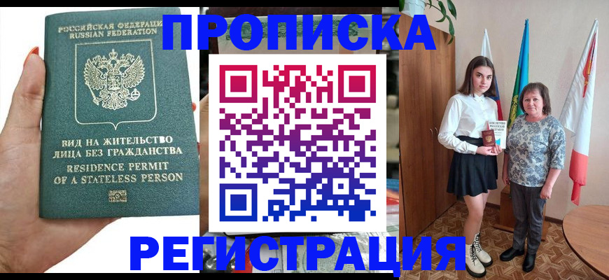 прописка для кредита в Белореченске