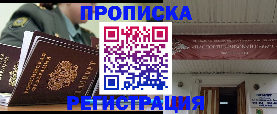 временная регистрация надежно в Белореченске