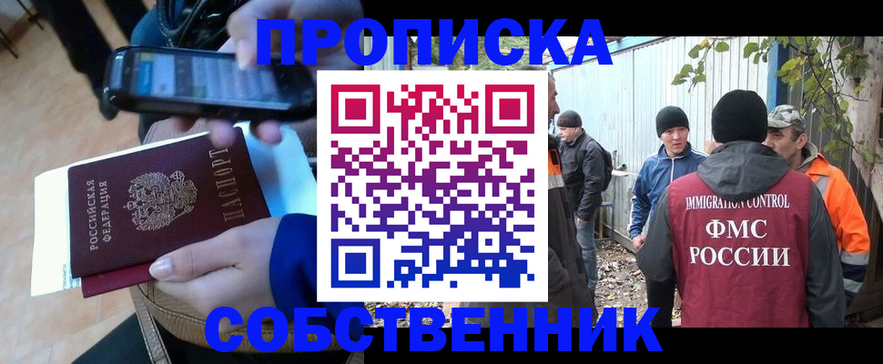 прописка от собственника в Белореченске
