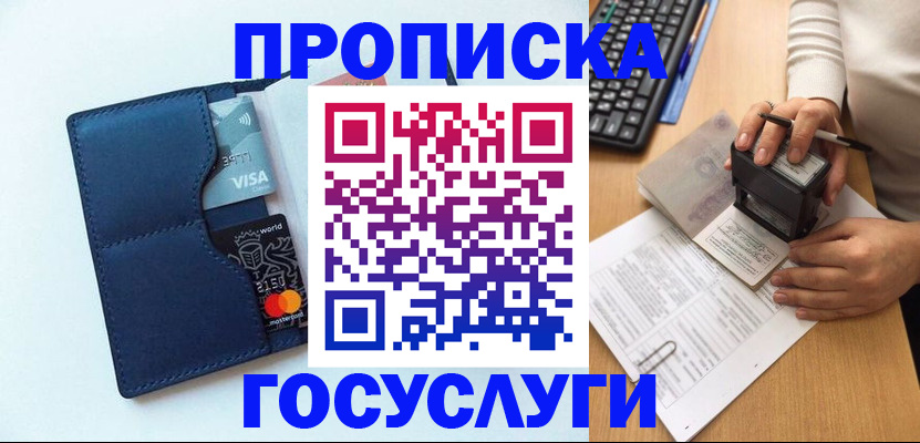 временная регистрация для всех в Белореченске