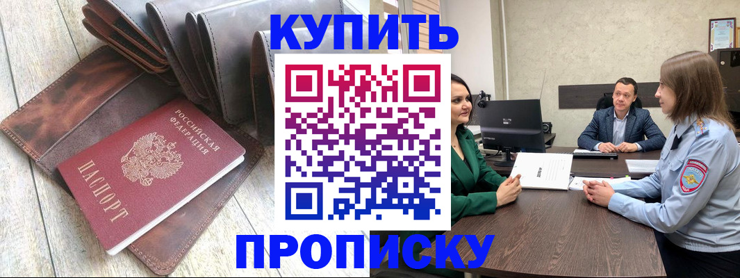 прописка паспорт в Белореченске